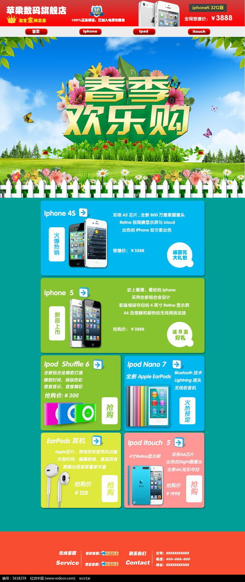 蘋(píng)果電子產(chǎn)品旗艦店設(shè)計(jì)PSD素材免費(fèi)下載——紅動(dòng)網(wǎng)提供的影視策劃資源